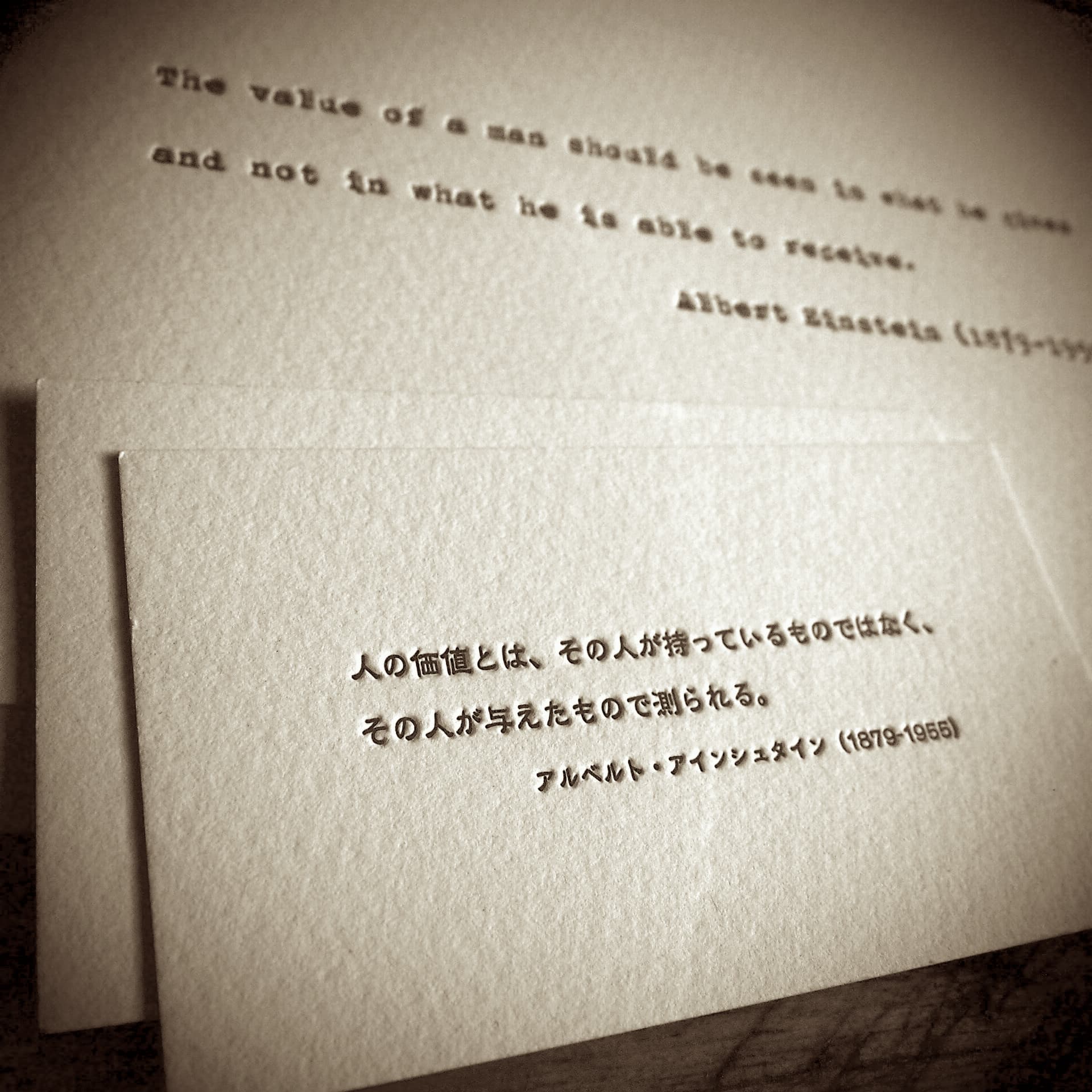 人の価値とは、その人が持っているものではなく、その人が与えたもので測られる。アルベルト・アインシュタイン